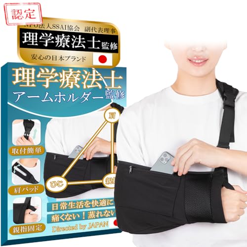 Amazon.co.jp: 【理学療法士監修】 アームホルダー 三角巾 アーム